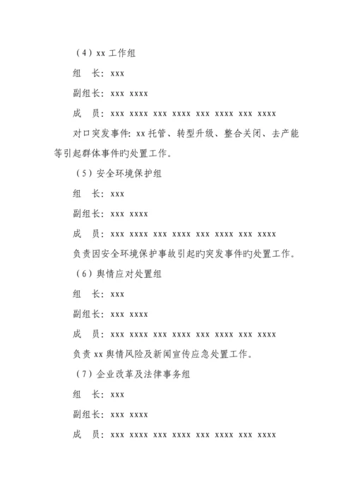2023年突发事件应急预案.docx