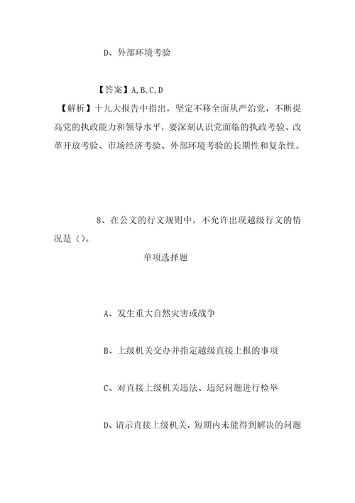 事业单位招聘考试复习资料浙江嘉兴学院平湖校区服务中心2019年招聘保安试题及答案解析