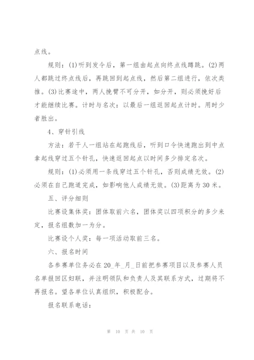 38妇女节主题活动方案5篇.docx