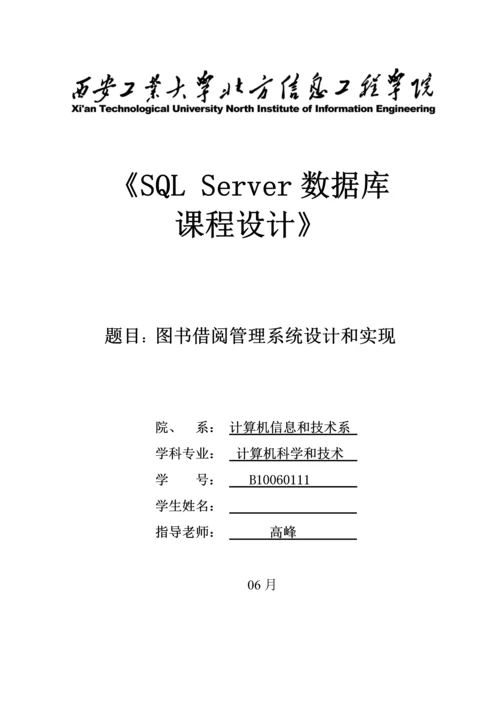 SQL数据库图书标准管理系统.docx