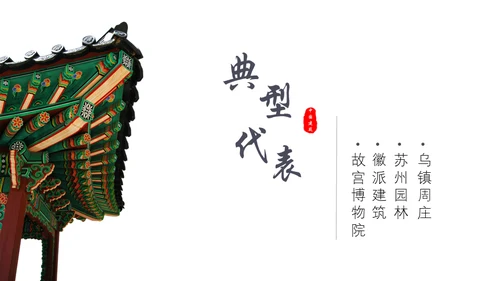 古建筑讲解中国风古典通用PPT模板