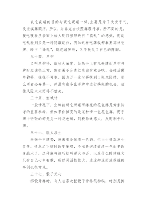 打麻将的精髓技巧_如何学习打麻将.docx