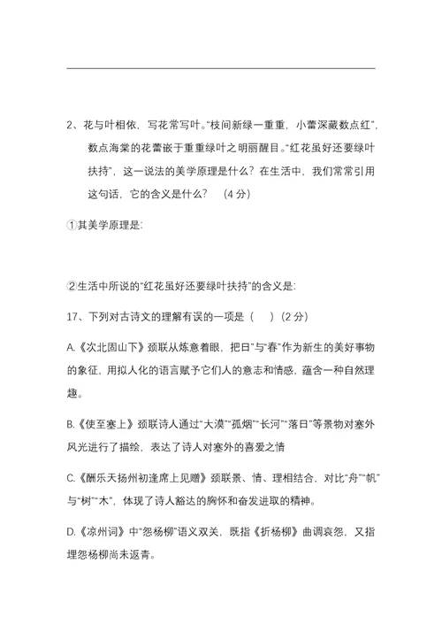 北师大版八年级语文下册期中试卷