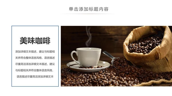 美味下午茶西餐厅休闲咖啡厅介绍咖啡介绍PPT模板
