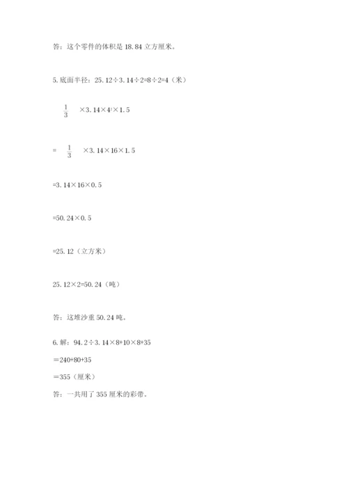 西师大版数学小升初模拟试卷附答案【精练】.docx