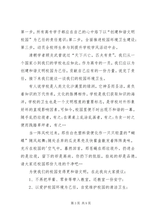 创建文明校园演讲稿 (2).docx