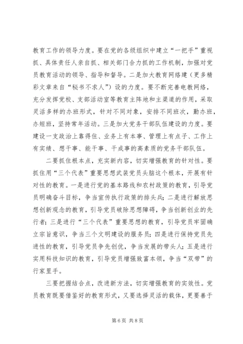 对加强农村党员教育培训工作的思考 (4).docx