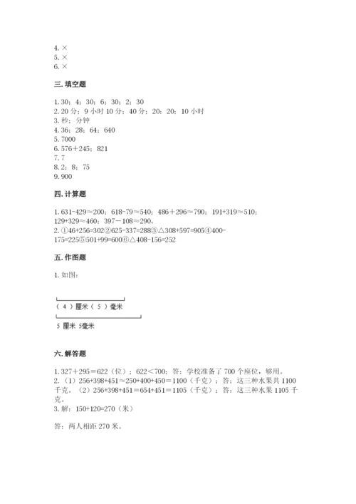人教版三年级上册数学期中测试卷精品【全国通用】.docx