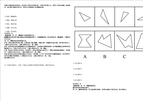 2022年03月广东江门市地质环境监测站遴选考前冲刺题VIII答案详解版3套