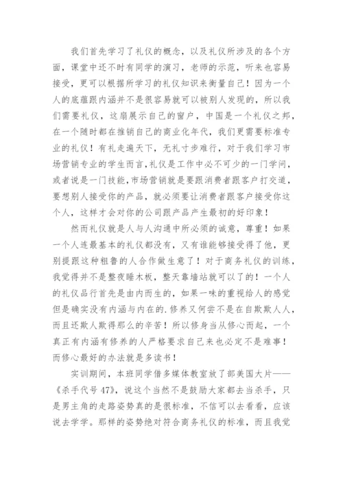 商务会面与接待礼仪学习心得.docx