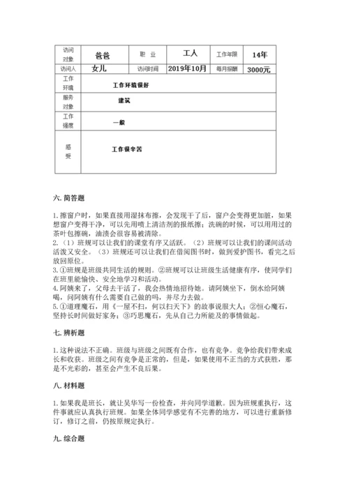 部编版小学四年级上册道德与法治期中测试卷附答案（能力提升）.docx