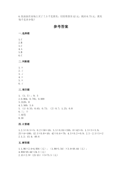 人教版五年级上册数学期中测试卷含答案（最新）.docx