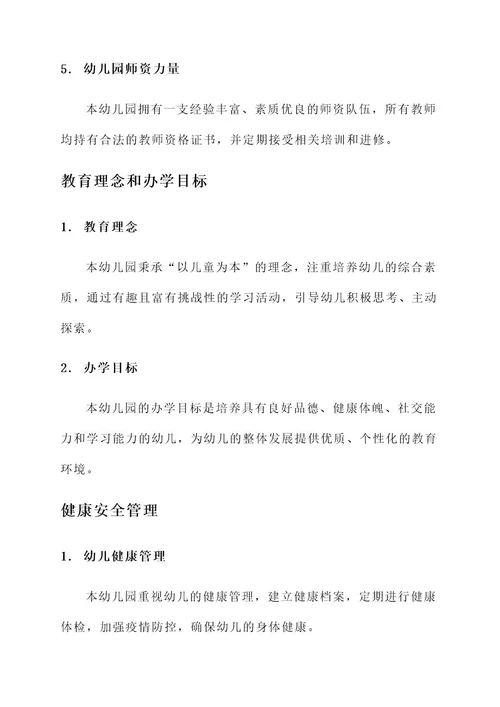 幼儿园情况说明责任书