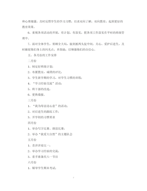 精编之小学三年级班主任学年度工作计划范文.docx