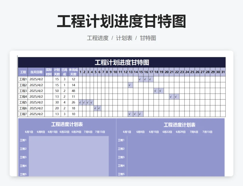 工程计划进度甘特图