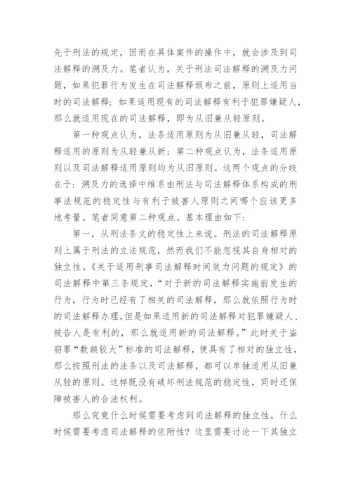 基于法条与司法解释论文.docx