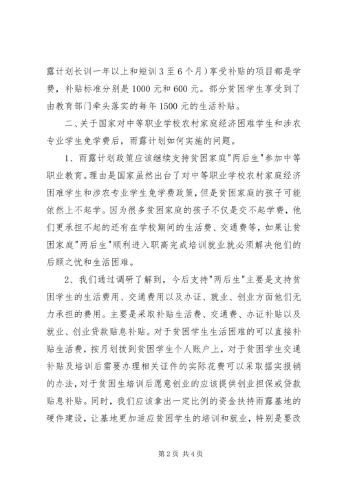 扶贫办雨露计划工作报告范文 (3).docx