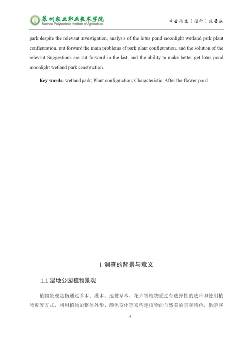 修改好朱泊衡论文.docx