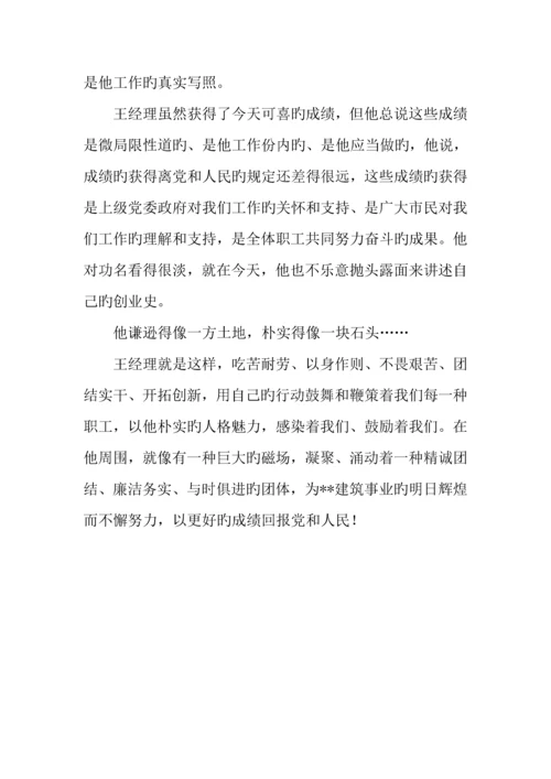 建筑公司董事长事迹材料.docx