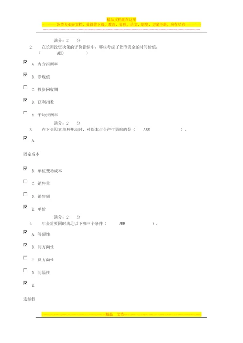 成本管理会计作业4.docx