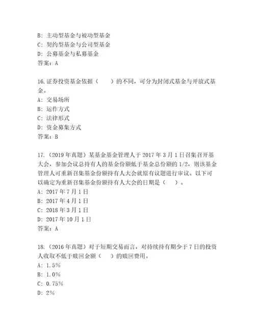 精心整理基金从业资格师题库及参考答案（研优卷）