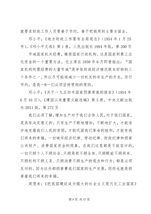 关于学习《厉行节约 (4).docx