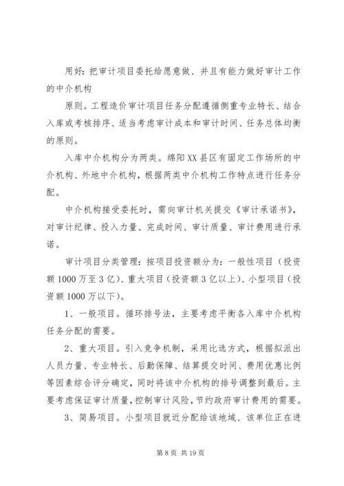 做好审计保密工作的思考 (3).docx