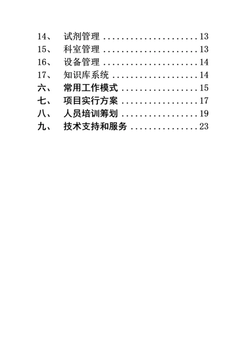 LIS详细重点技术专题方案.docx