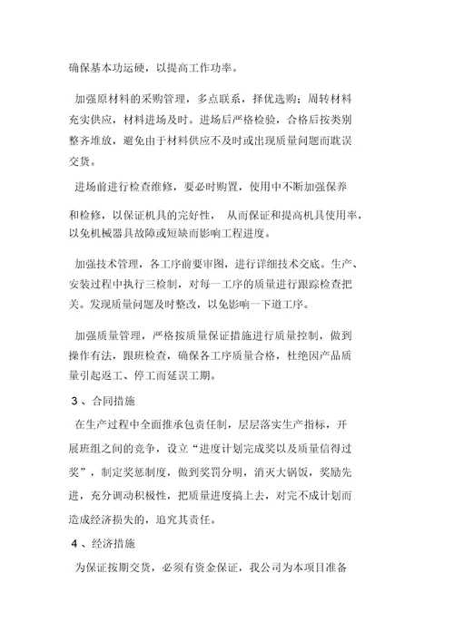 交货期承诺与保证措施