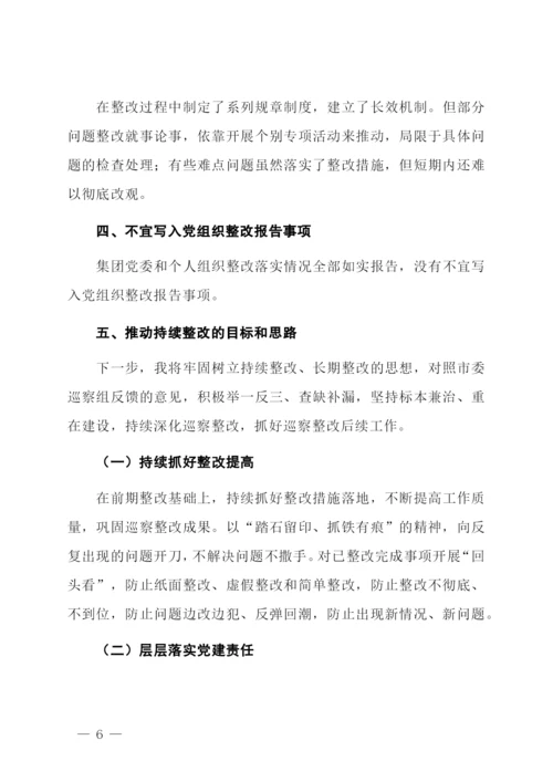 国企党委书记组织巡察反馈意见整改情况报告.docx