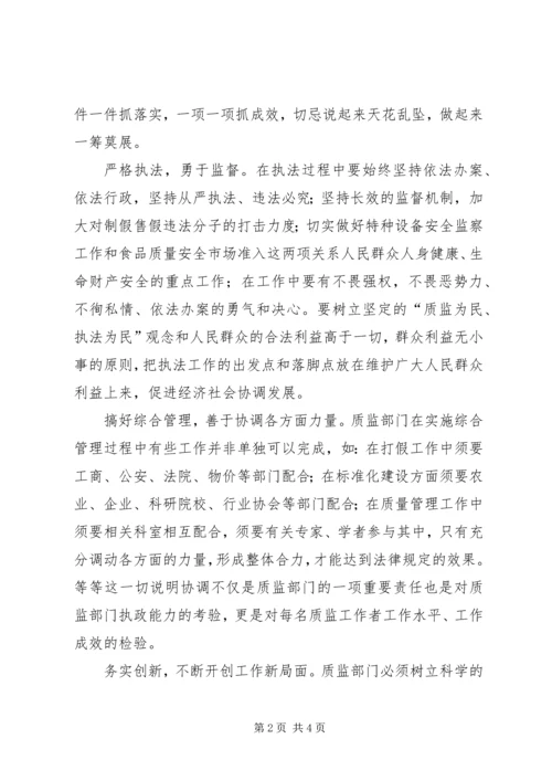 努力营造和谐质监为构建社会主义和谐社会锦上添花.docx