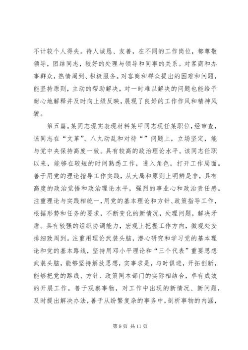 第一篇：现实表现材料党委书记现实表现材料精选.docx