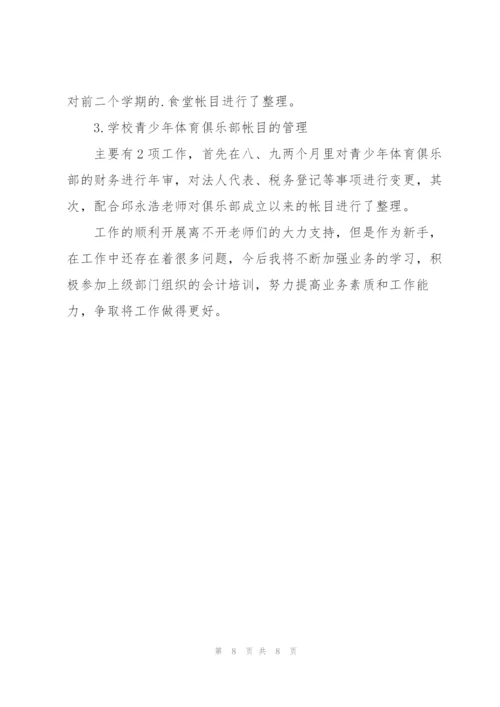 建筑企业财务工作个人总结.docx