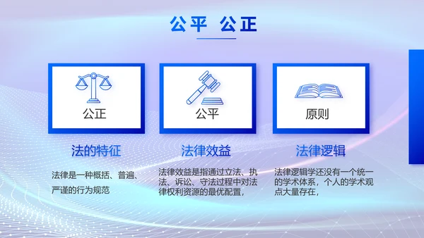蓝色大气法治讲座工作总结动态PPT模板