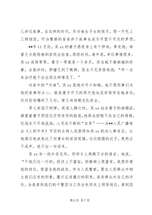 公安分局交巡警支队政委先进事迹.docx