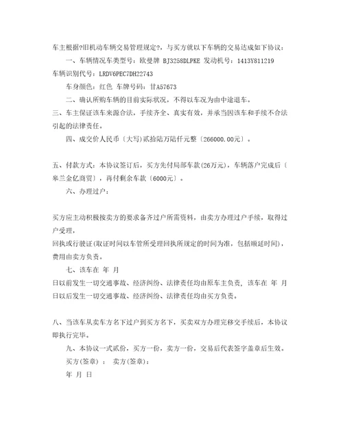 二手车购车协议书范本