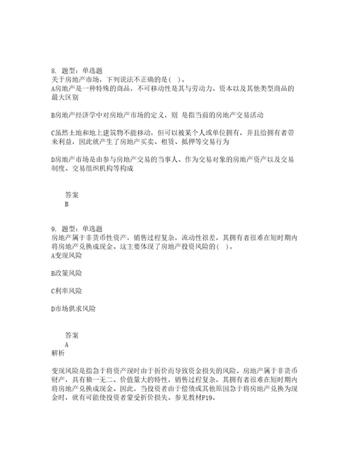 房地产估价师考试房地产开发经营与管理题库100题含答案测考17版