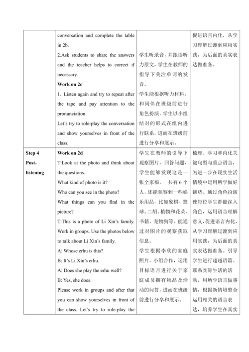 Unit 2 We’re Family Section A(2a～2e) 教学设计-2024-202
