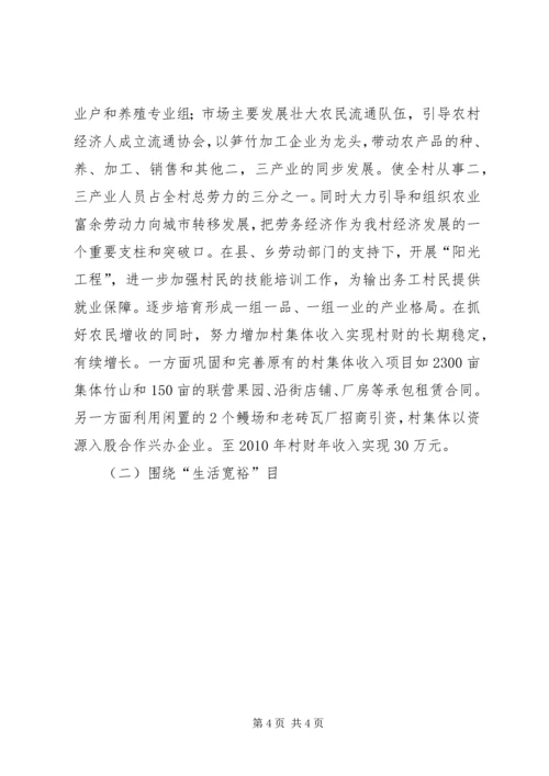 建设社会主义新农村规划方案 (3).docx