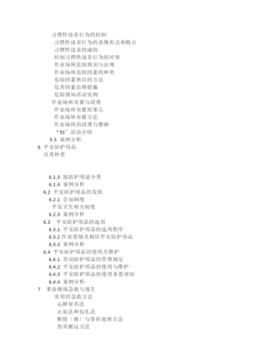 职业安全与防护培训教材.docx