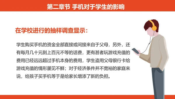 专注教学，远离手机居家生活PPT模板