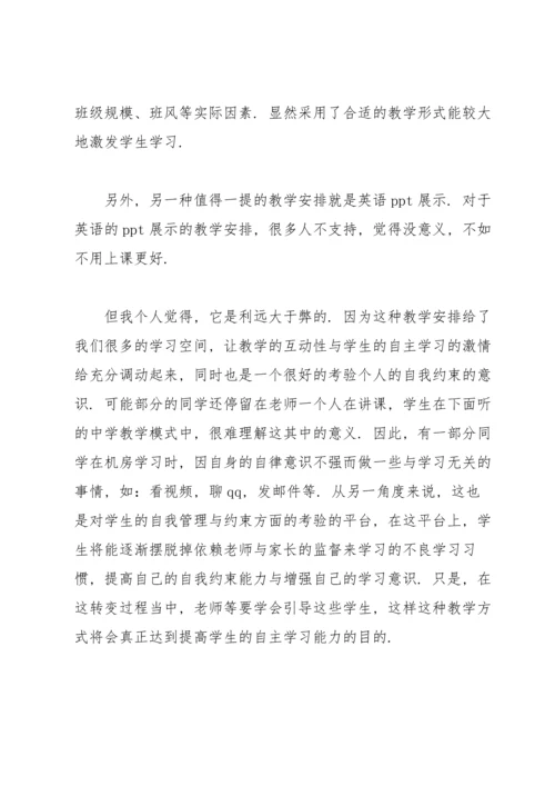 英语的学习心得3篇.docx