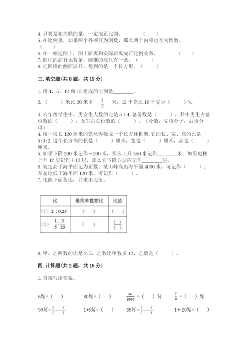 六年级下册数学期末测试卷含答案（实用）.docx