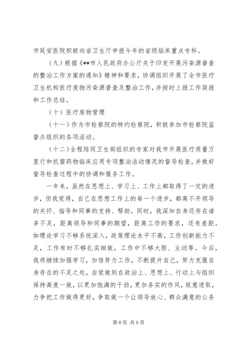 公务员考核材料[年终公务员考核材料.docx