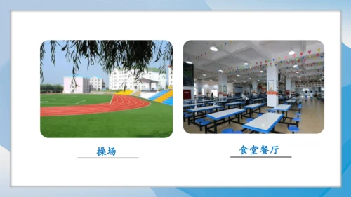 （2024）统编版道德与法治一年级上册（3）这是我们的校园 课件
