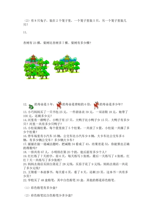 小学二年级上册数学应用题100道含答案（模拟题）.docx