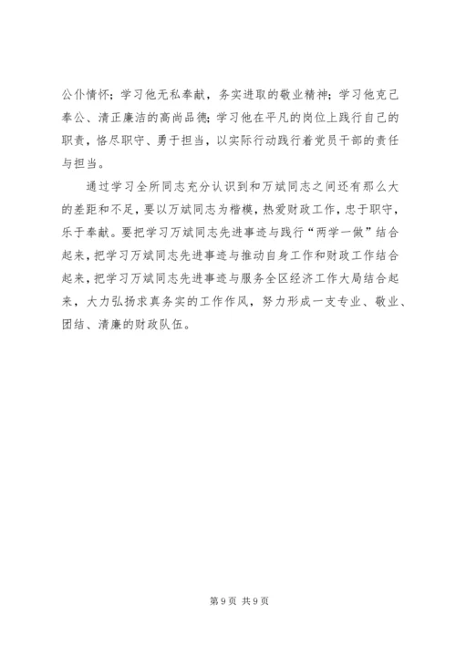 学习周玉斌同志先进事迹心得.docx