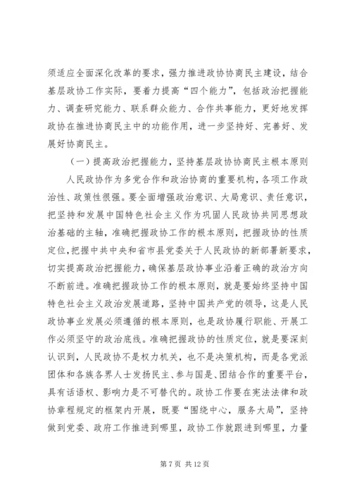 基层反映：提高“四个能力”推进基层政协协商民主建设.docx