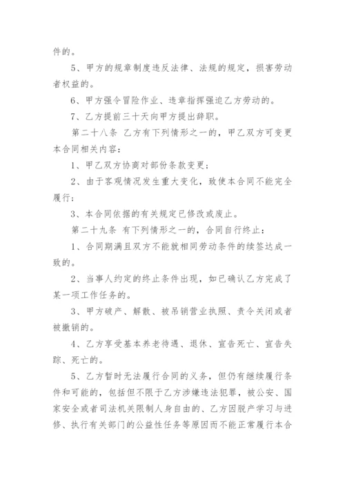 2024年最新员工劳动合同范本.docx