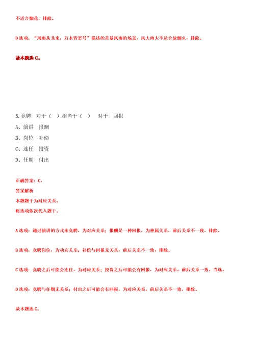 2023年04月广西南宁市水资源管理服务中心招考聘用笔试题库含答案解析